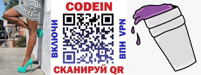 Кодеин Purple Drank Олонец